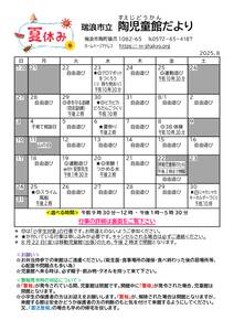陶　夏休み号のサムネイル