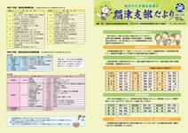 ３校_2504稲津支部だより24号のサムネイル