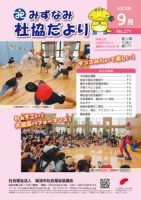 みずなみ社協だより271のサムネイル