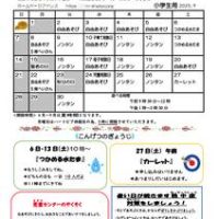樽上　R7おたより9月号小学生のサムネイル