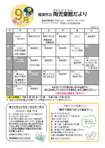 陶９月号のサムネイル