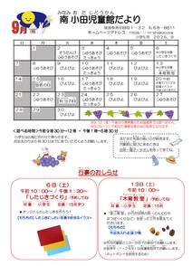 南小田　R7おたより　9月号　小学生用のサムネイル