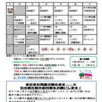樽上R7おたより9月号　幼児用のサムネイル