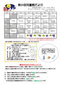 南小田　R7　9月号　幼児用のサムネイル
