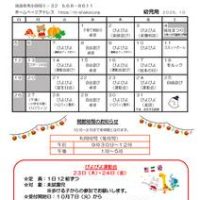 南小田　R7おたより　10月号　幼児用のサムネイル