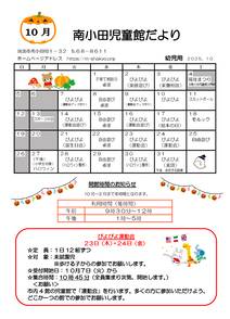 南小田　R7おたより　10月号　幼児用のサムネイル