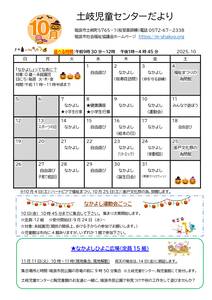 土岐　お便り　１０月号のサムネイル