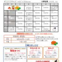 南小田　R7おたより　10月号　小学生用のサムネイル