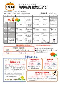 南小田　R7おたより　10月号　小学生用のサムネイル