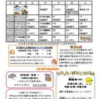樽上　小学生　R7おたより10月号のサムネイル