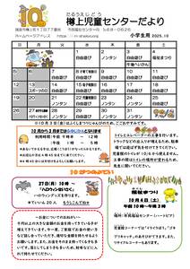 樽上　小学生　R7おたより10月号のサムネイル