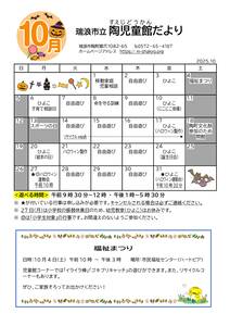 陶　10月号のサムネイル