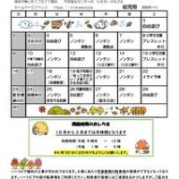 樽上 R7おたより11月号 幼児用のサムネイル