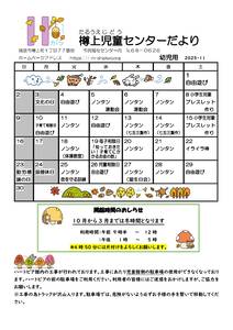 樽上 R7おたより11月号 幼児用のサムネイル