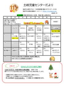 土岐 お便り 11月号のサムネイル