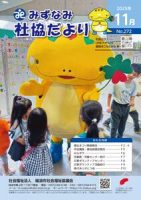 みずなみ社協だより272のサムネイル