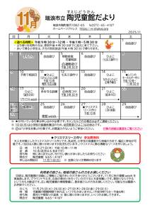 陶 R7おたより11月号小学生のサムネイル