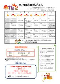 南小田 R7 11月号 小学生用のサムネイル