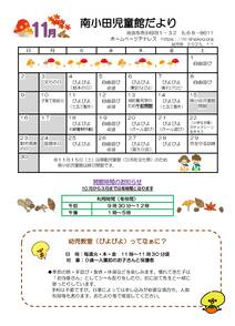 南小田 R7 11月号 幼児用のサムネイル