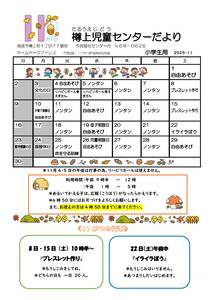 樽上 R7おたより11月号小学生のサムネイル