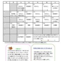 土岐　お便り　１２月号のサムネイル