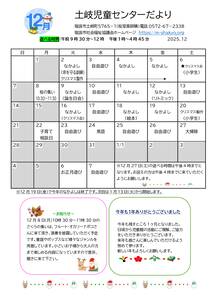 土岐　お便り　１２月号のサムネイル