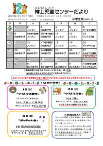 樽上　R7おたより12月号小学生のサムネイル