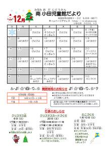 南小田　R7おたより　12月号小学生用のサムネイル