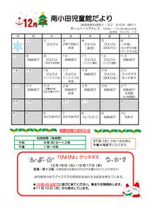 南小田　R7おたより　12月号幼児用のサムネイル