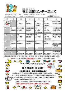 【修正】樽上　幼児　R7おたより12月号　のサムネイル