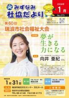 みずなみ社協だより273のサムネイル