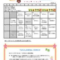 土岐　お便り　２月号のサムネイル