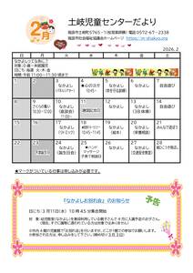 土岐　お便り　２月号のサムネイル
