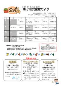 南小田　R７おたより　2月号　小学生用のサムネイル