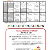 南小田　R７おたより　２月号　幼児用のサムネイル