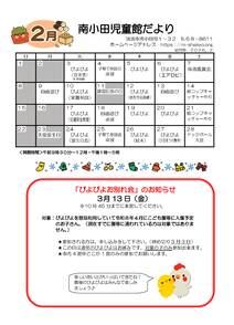 南小田　R７おたより　２月号　幼児用のサムネイル
