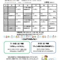 樽上　R7おたより２月号　小学生のサムネイル