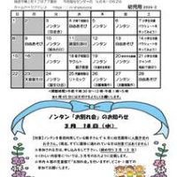 樽上　R7おたより２月号　幼児のサムネイル