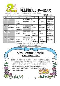 樽上　R7おたより２月号　幼児のサムネイル