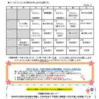 土岐　お便り　３月号のサムネイル