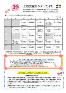 土岐　お便り　３月号のサムネイル
