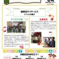 お便り冬号のサムネイル