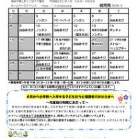 樽上　R7おたより３月号幼児用のサムネイル