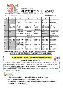 樽上　R7おたより３月号幼児用のサムネイル