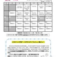 南小田　R7おたより　3月号　幼児用のサムネイル
