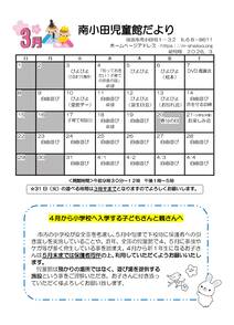南小田　R7おたより　3月号　幼児用のサムネイル