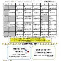 樽上　R7おたより３月号小学生のサムネイル