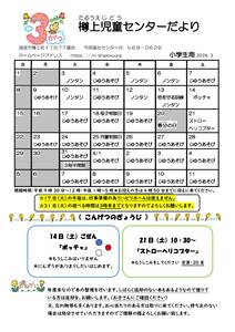 樽上　R7おたより３月号小学生のサムネイル