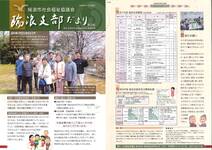 R7年度瑞浪支部だよりのサムネイル