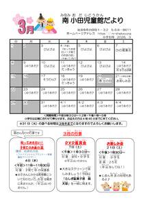 南小田　R7おたより　3月号　小学生用のサムネイル